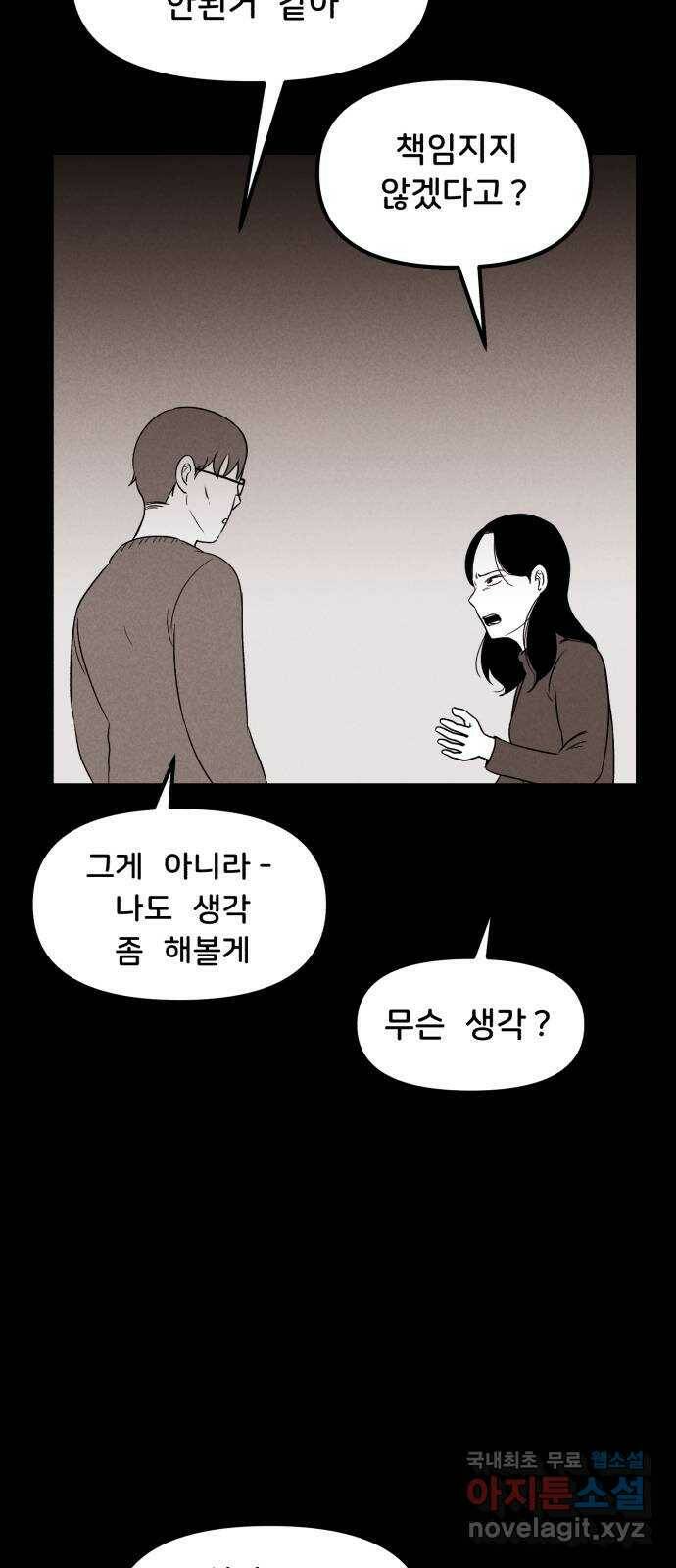 불청객 20화 24
