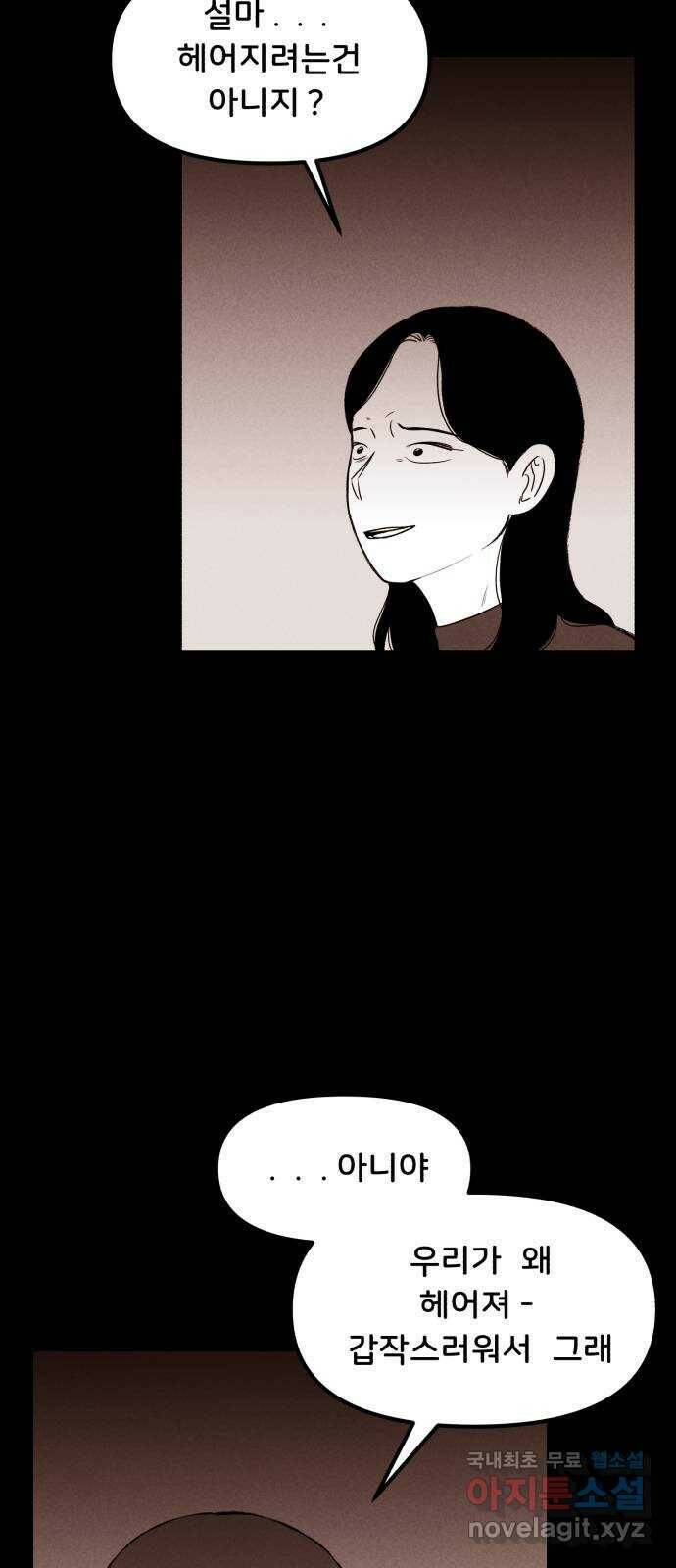 불청객 20화 25