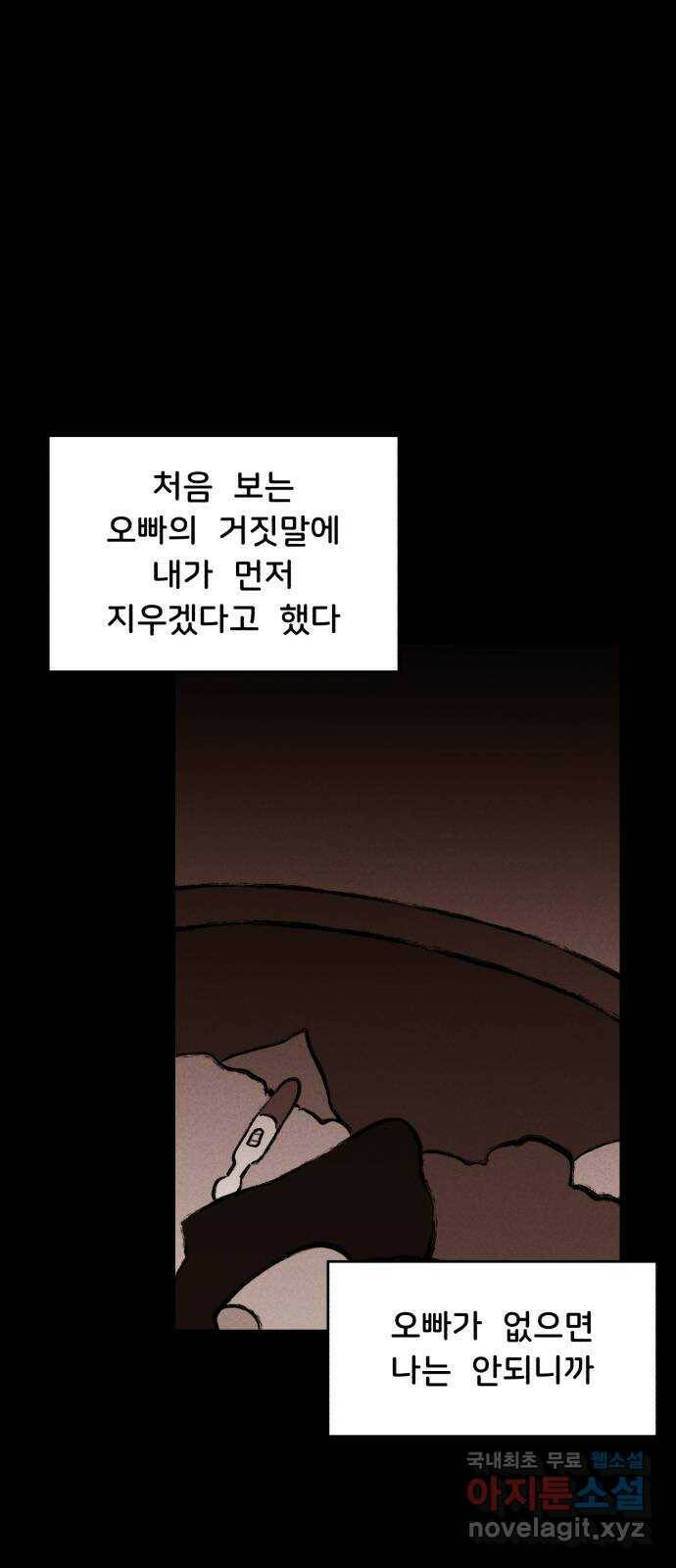 불청객 20화 27
