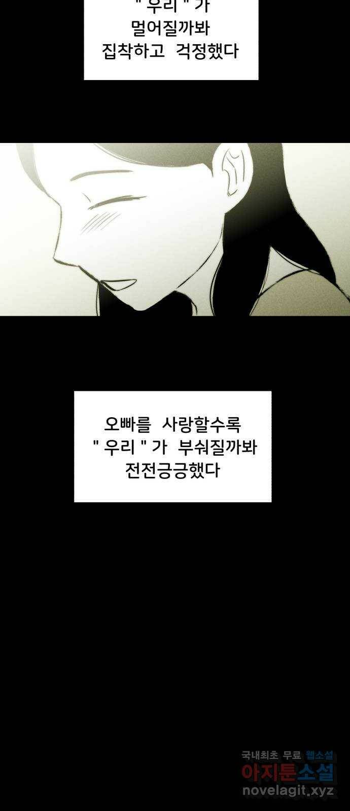 불청객 20화 33
