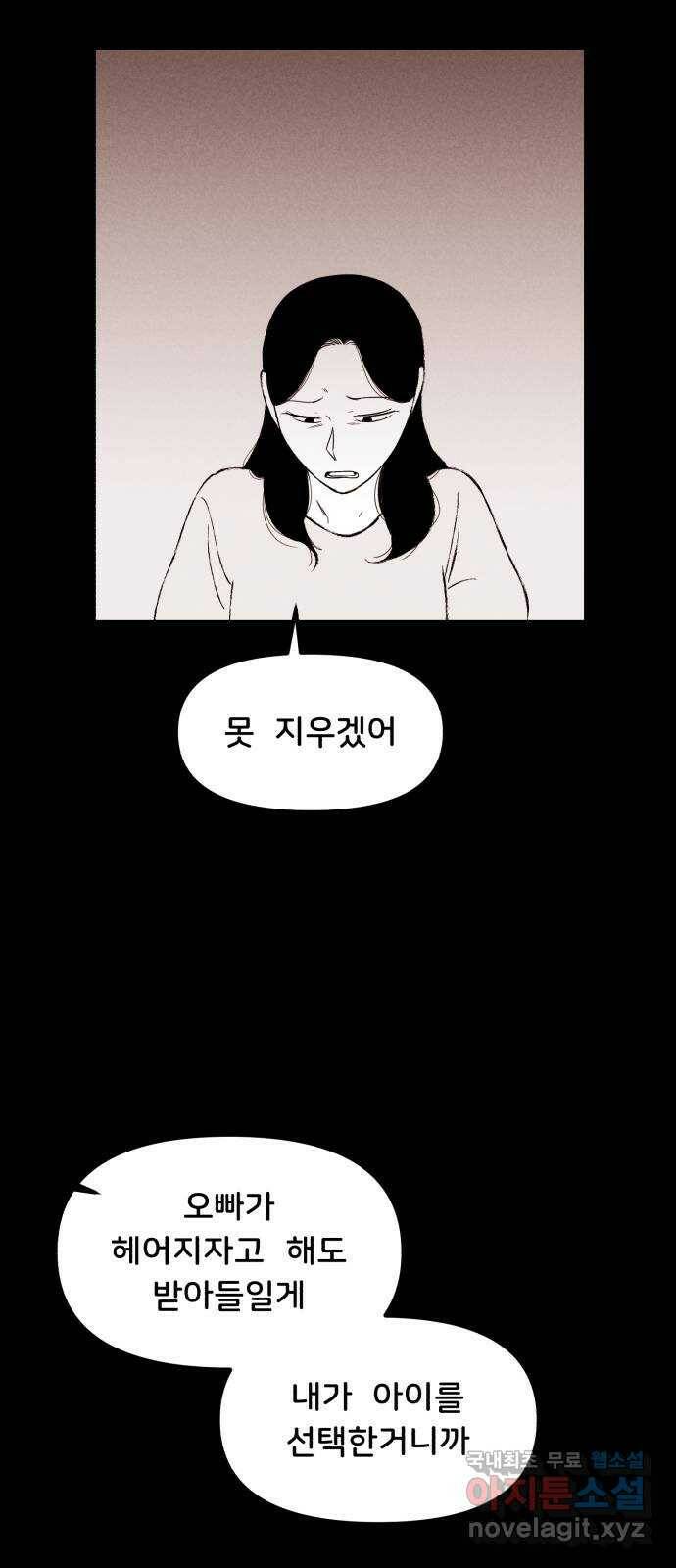 불청객 20화 35