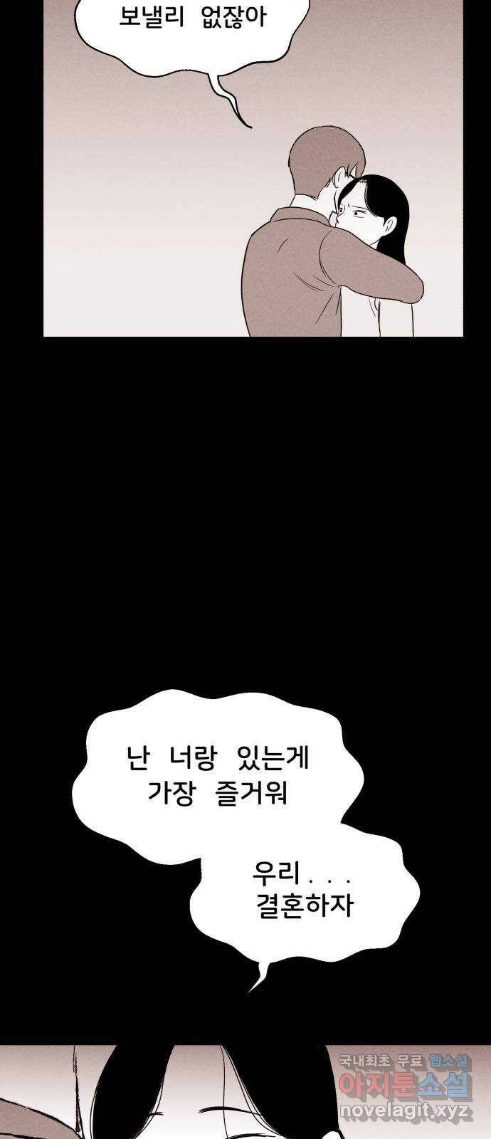 불청객 20화 37