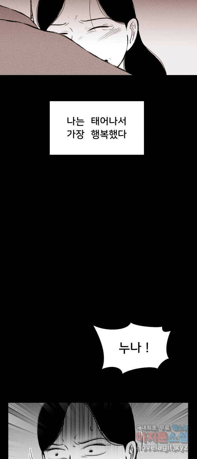 불청객 20화 39