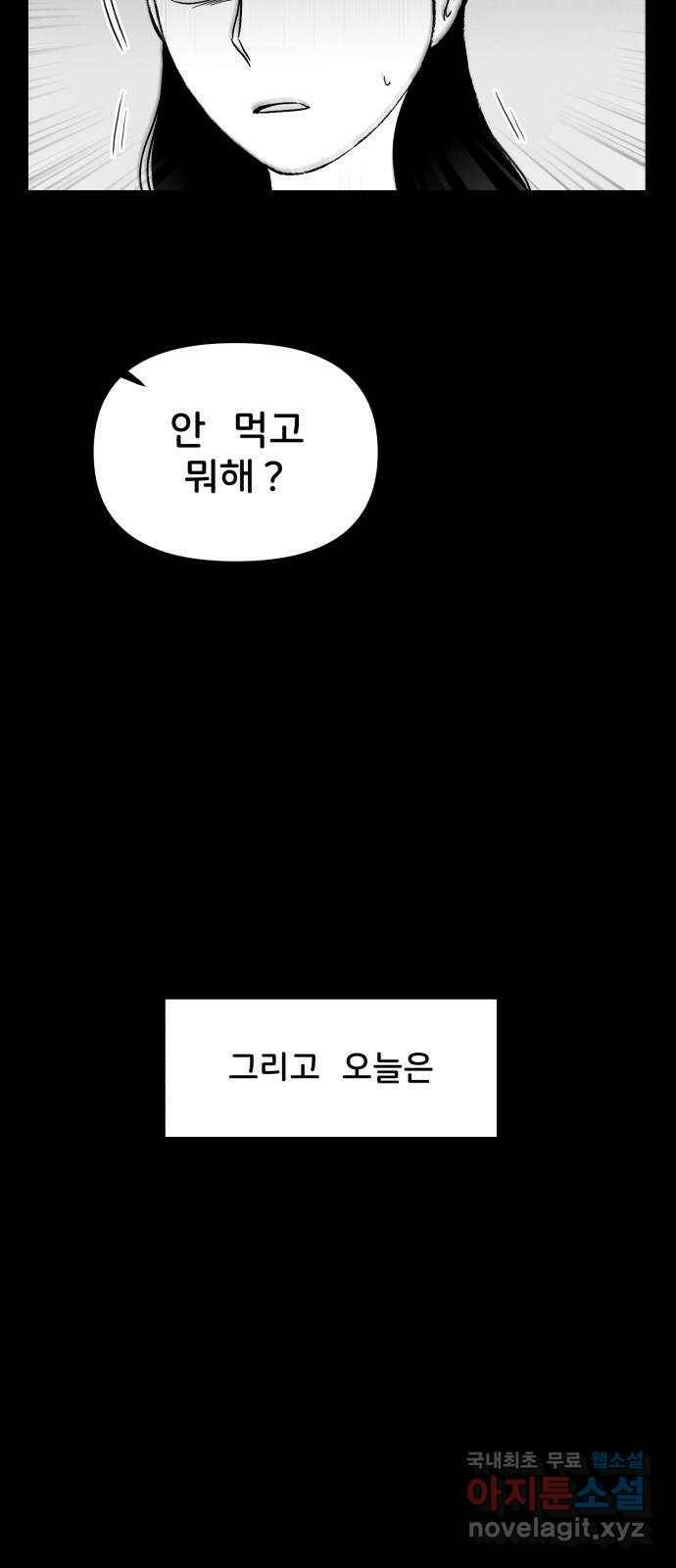 불청객 20화 40