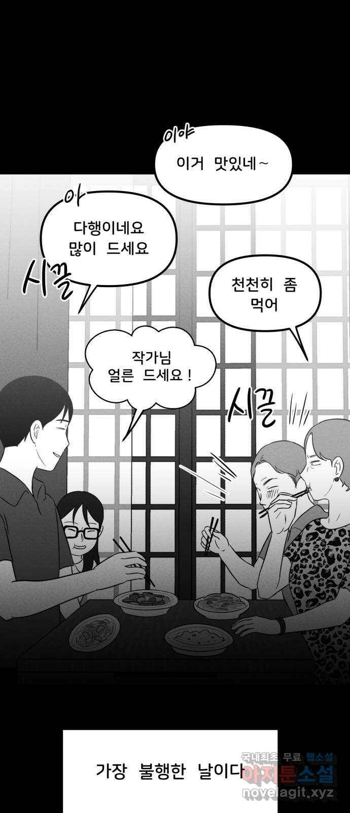 불청객 20화 41