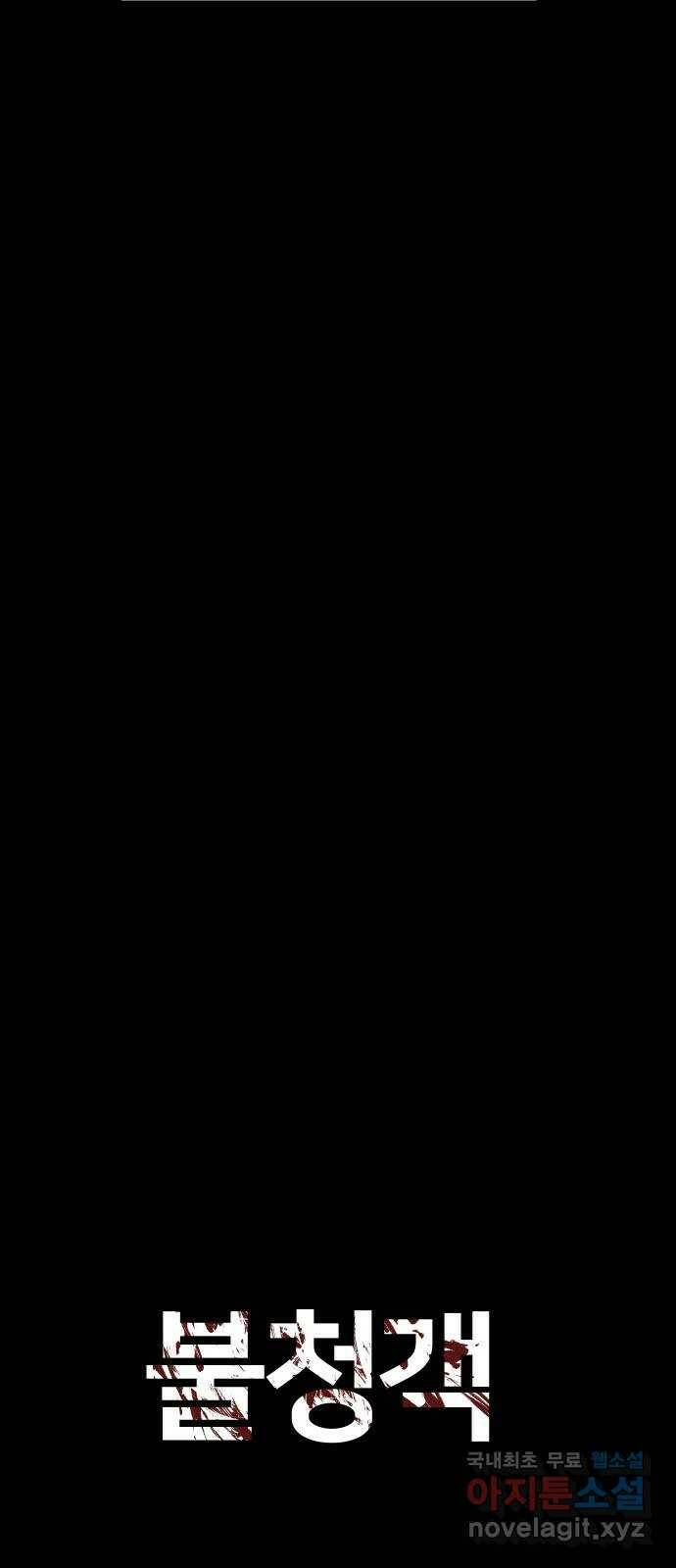불청객 20화 42
