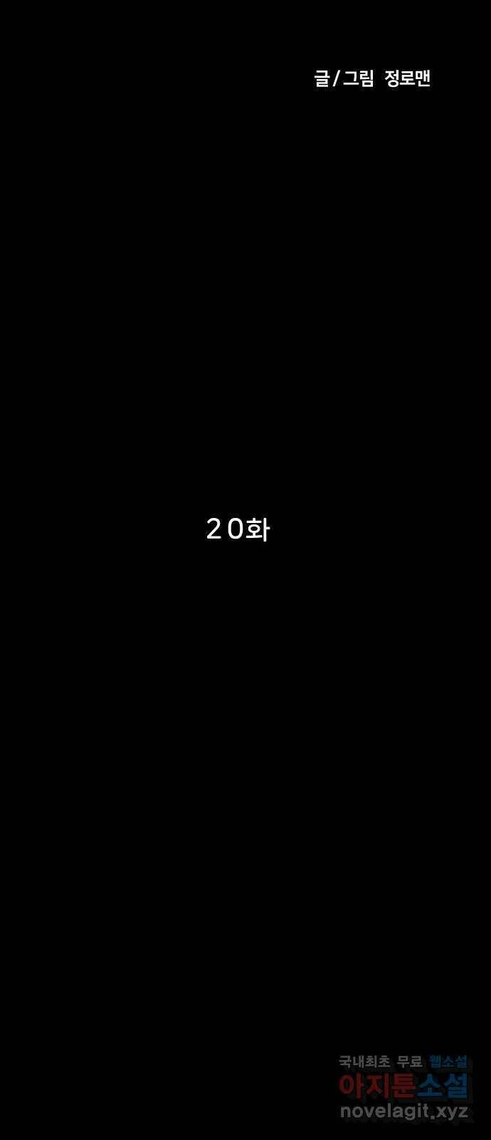 불청객 20화 43