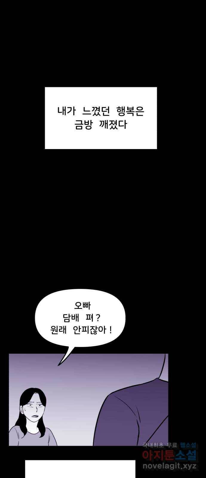 불청객 20화 44