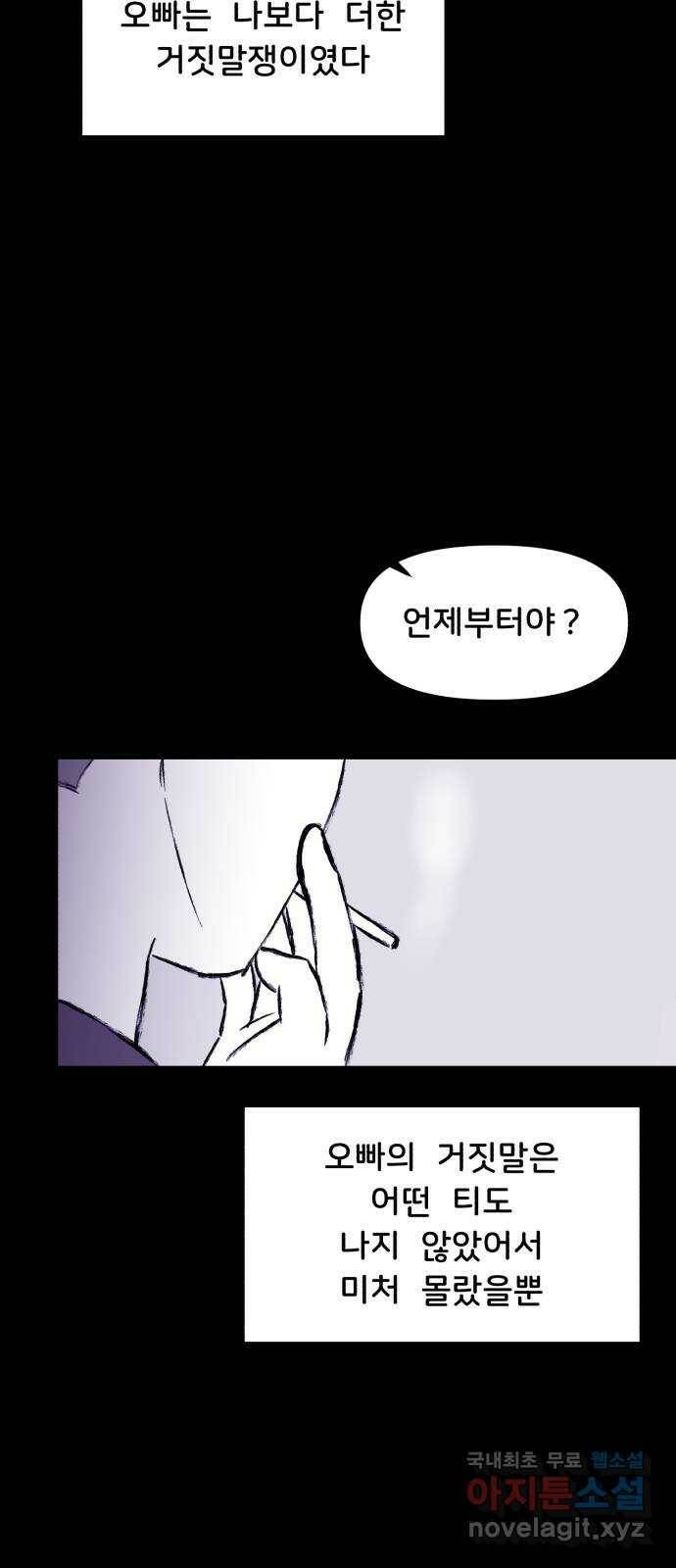 불청객 20화 45