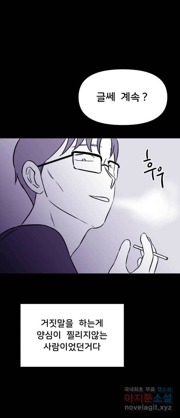 불청객 20화 46