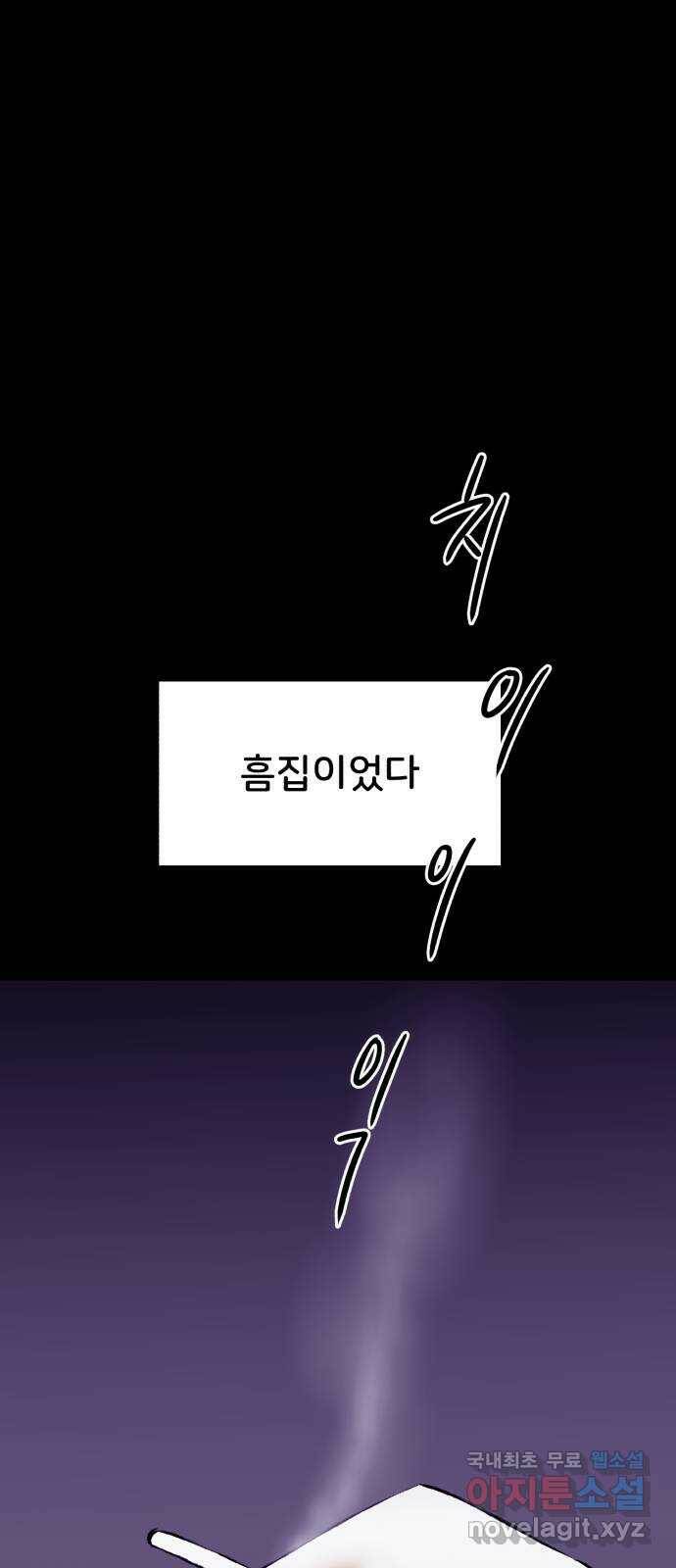 불청객 20화 48