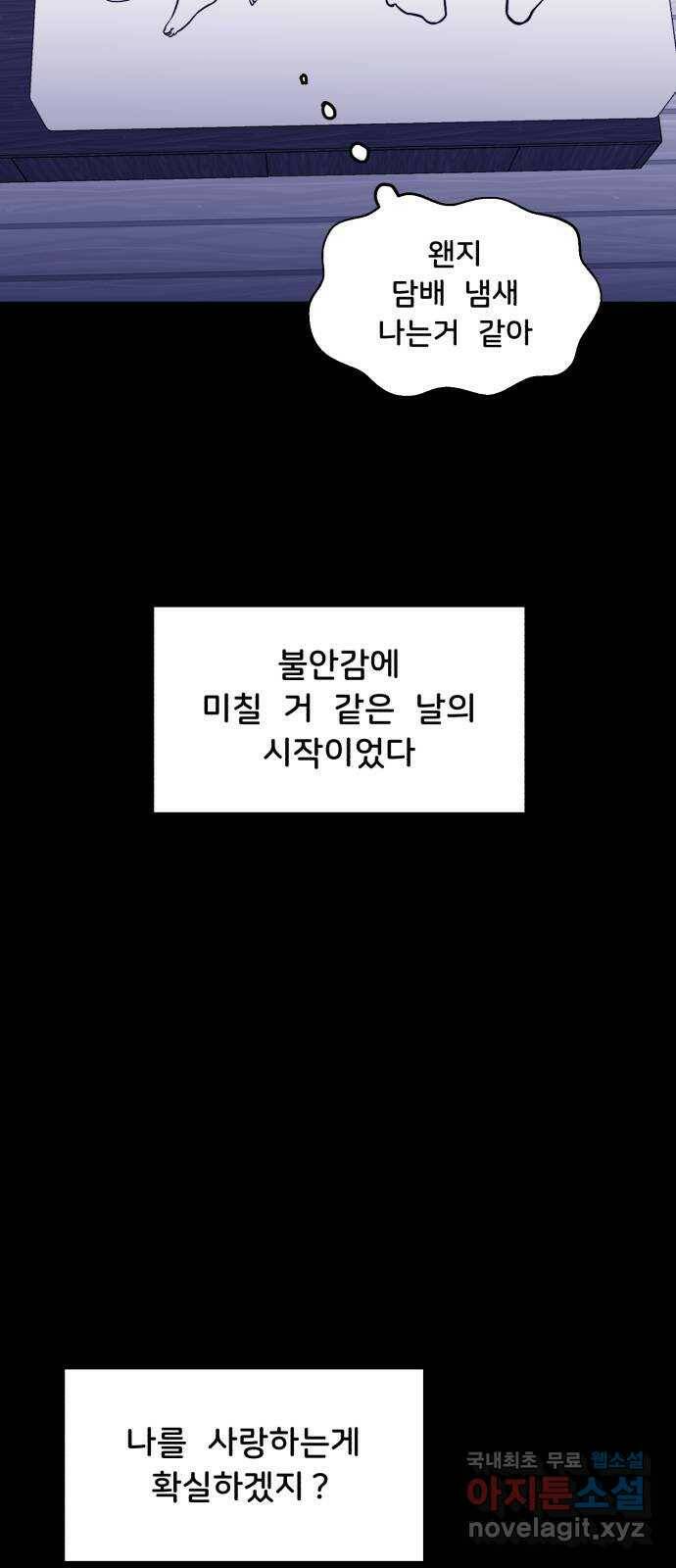 불청객 20화 52