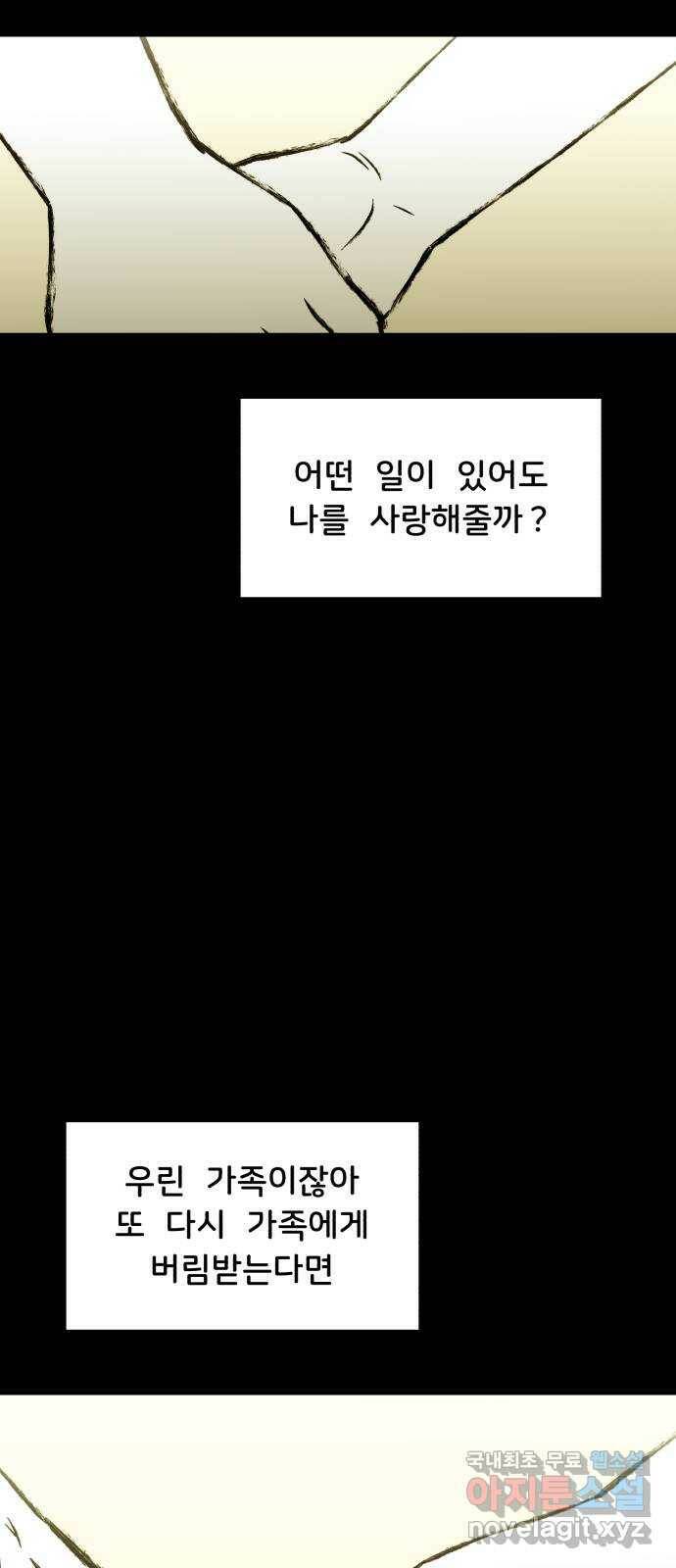 불청객 20화 53