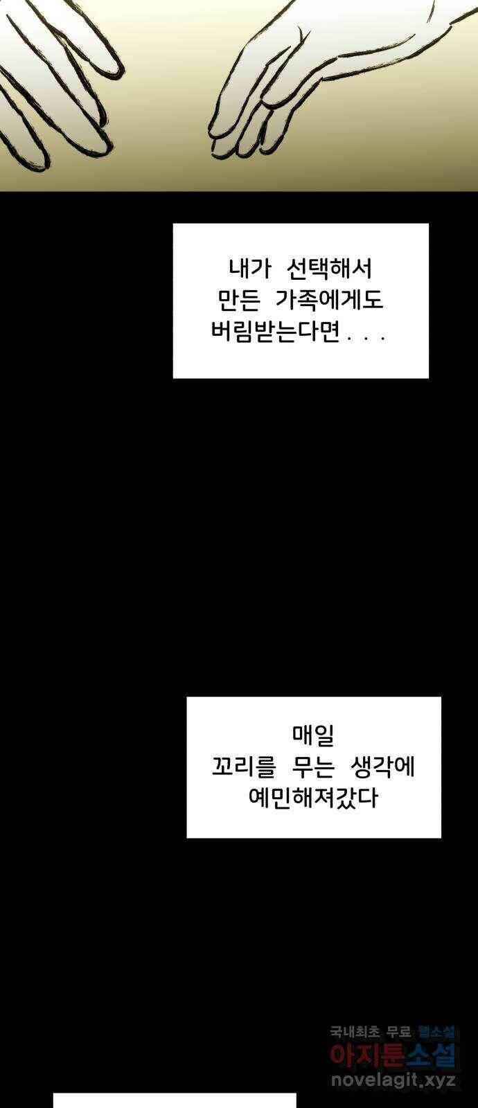 불청객 20화 54