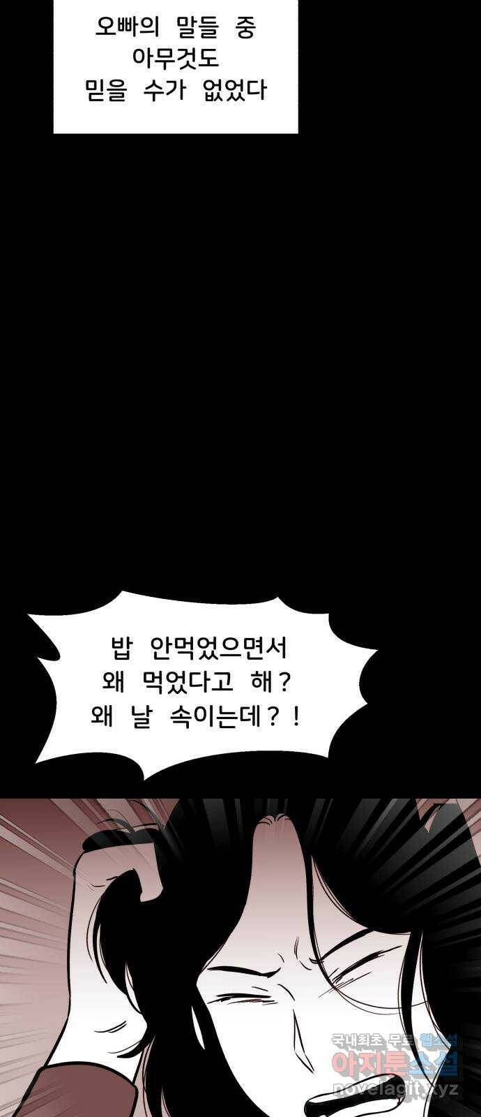 불청객 20화 55