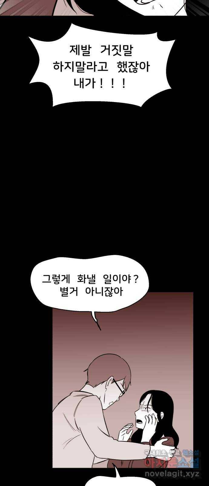불청객 20화 56