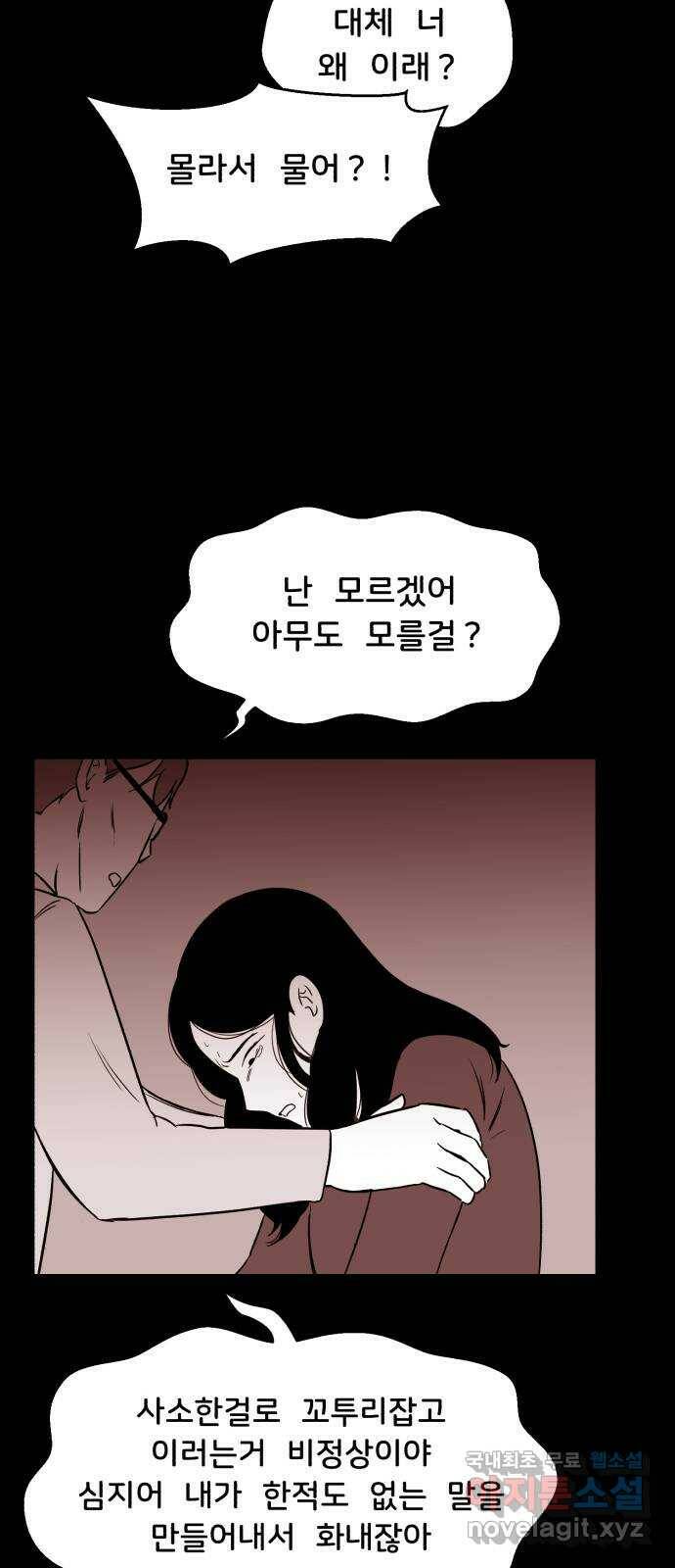 불청객 20화 57