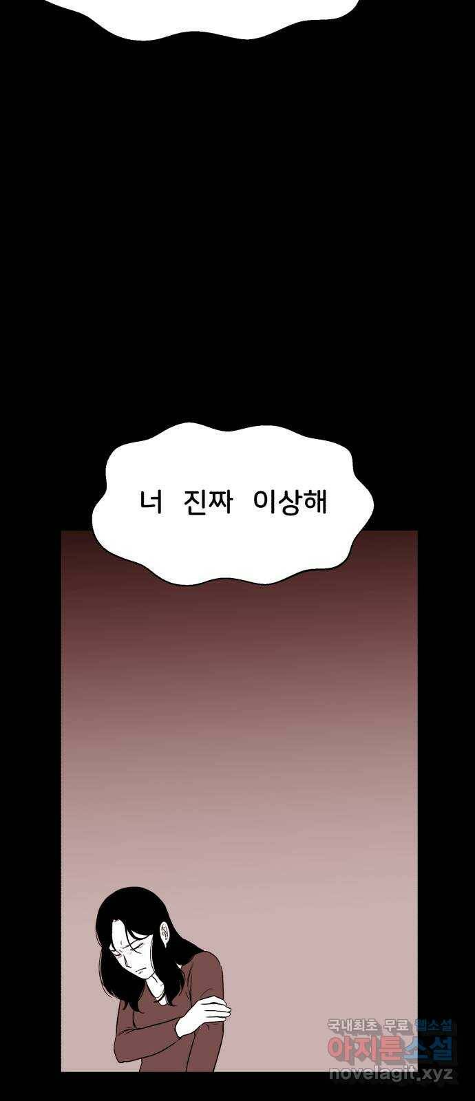 불청객 20화 58