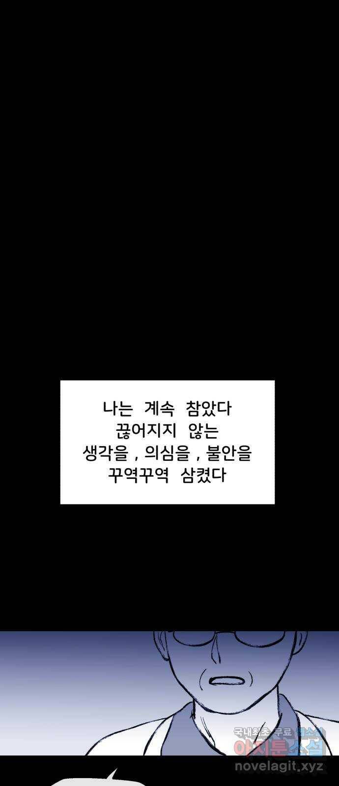 불청객 20화 59