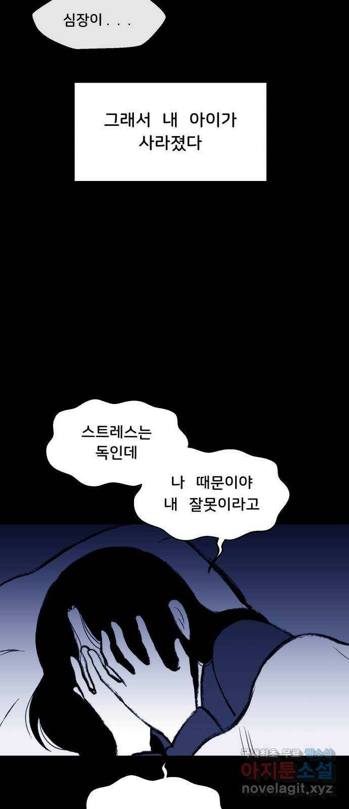 불청객 20화 60