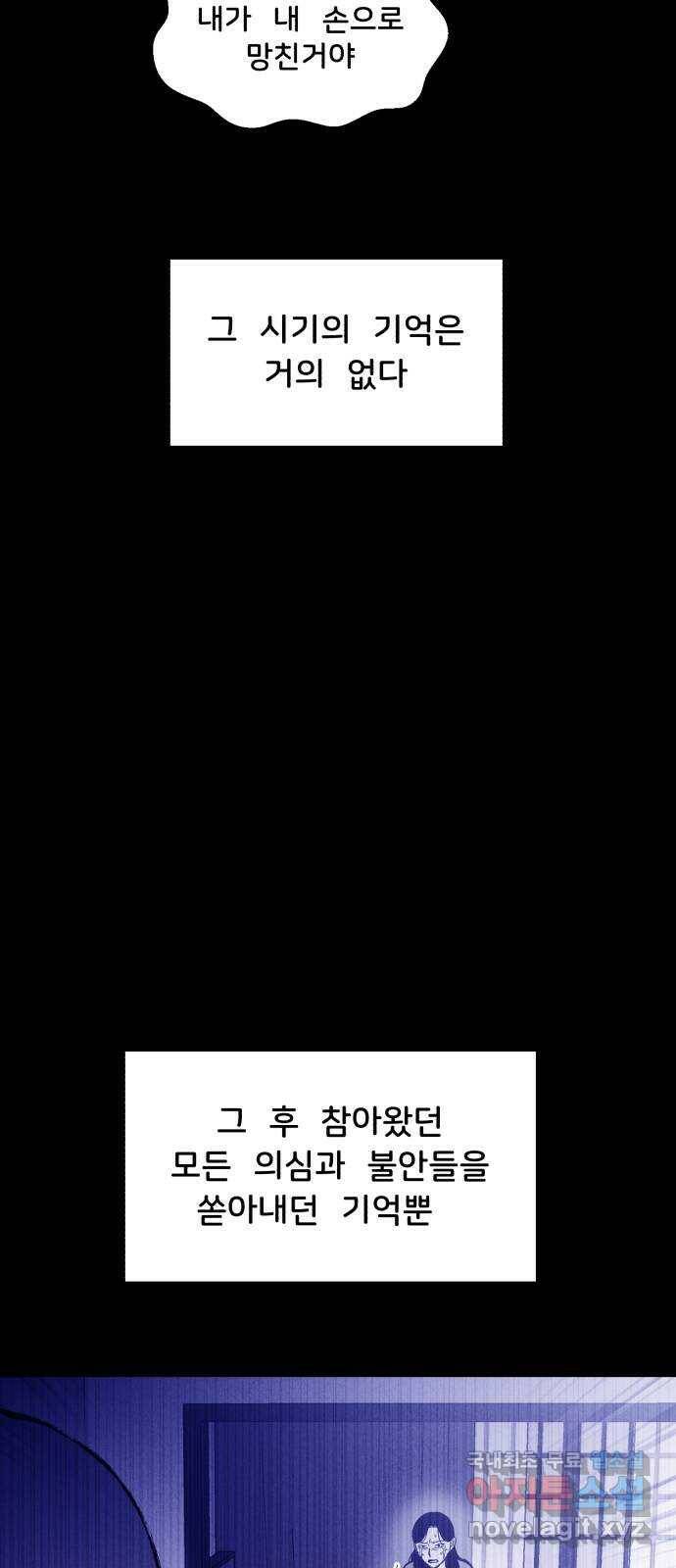 불청객 20화 61