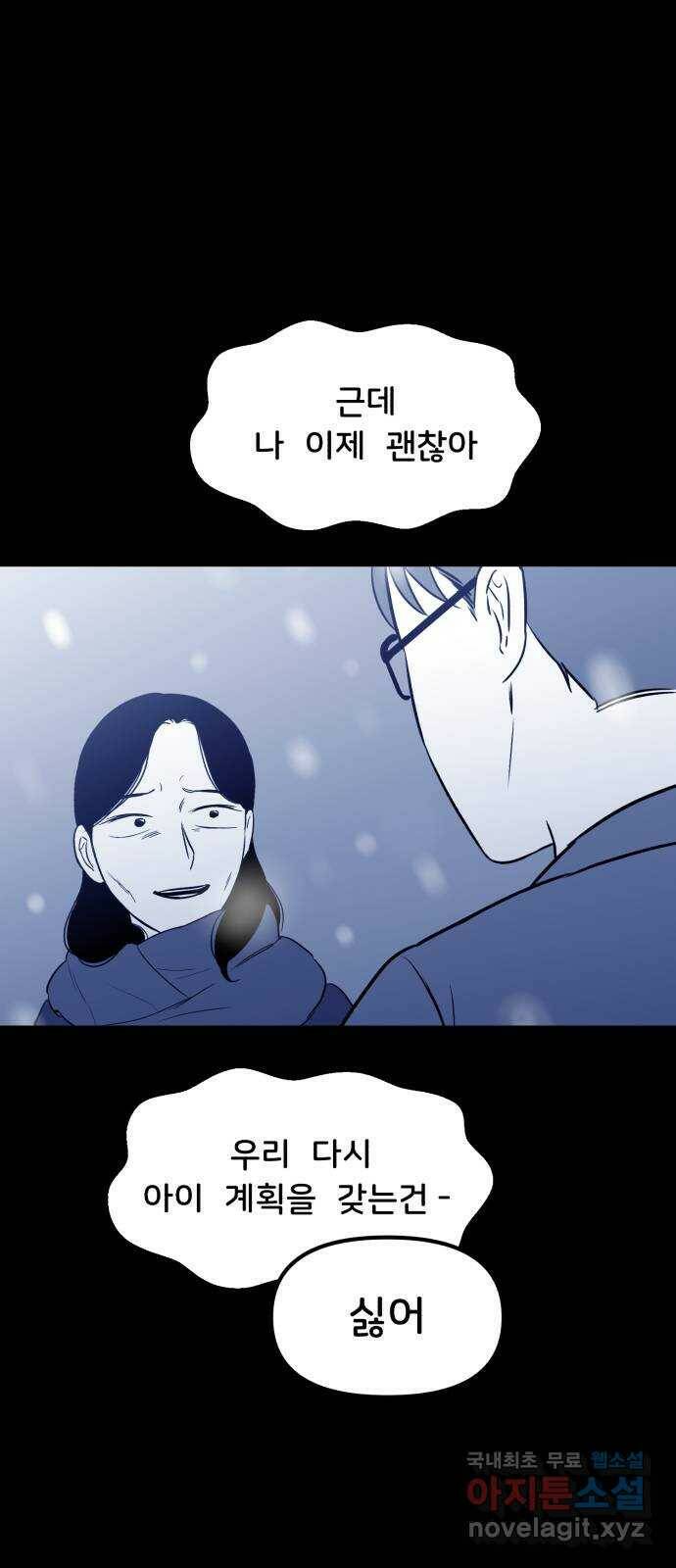 불청객 20화 64