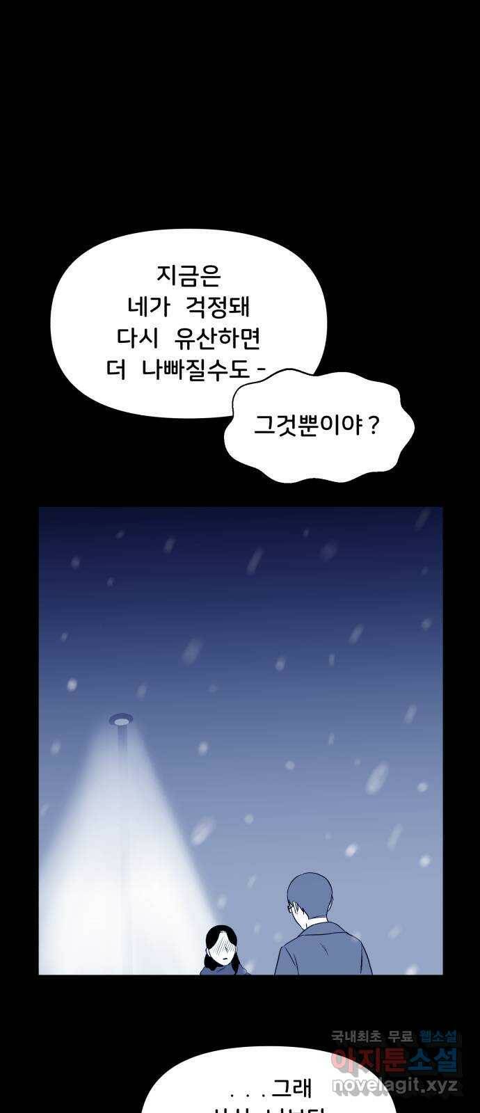 불청객 20화 65