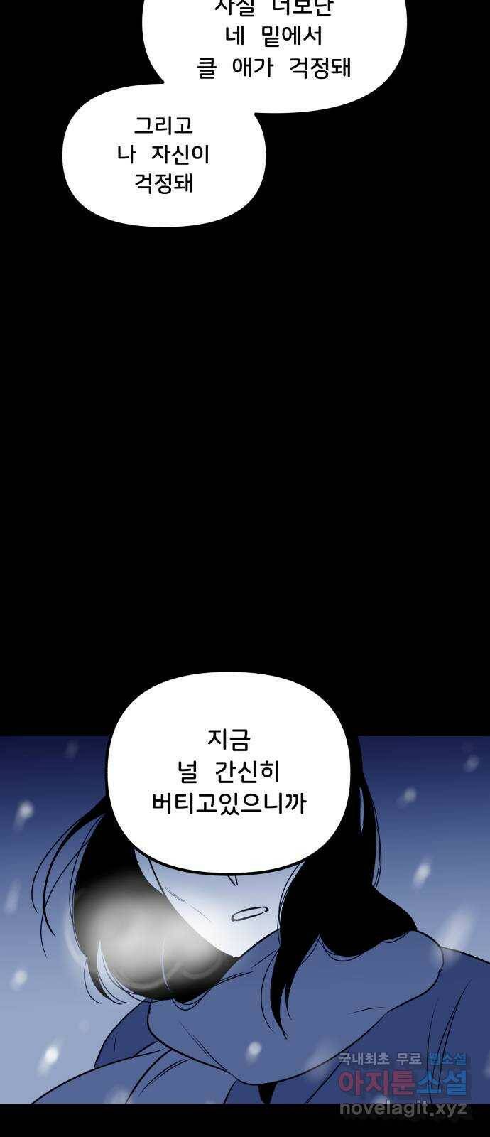 불청객 20화 66