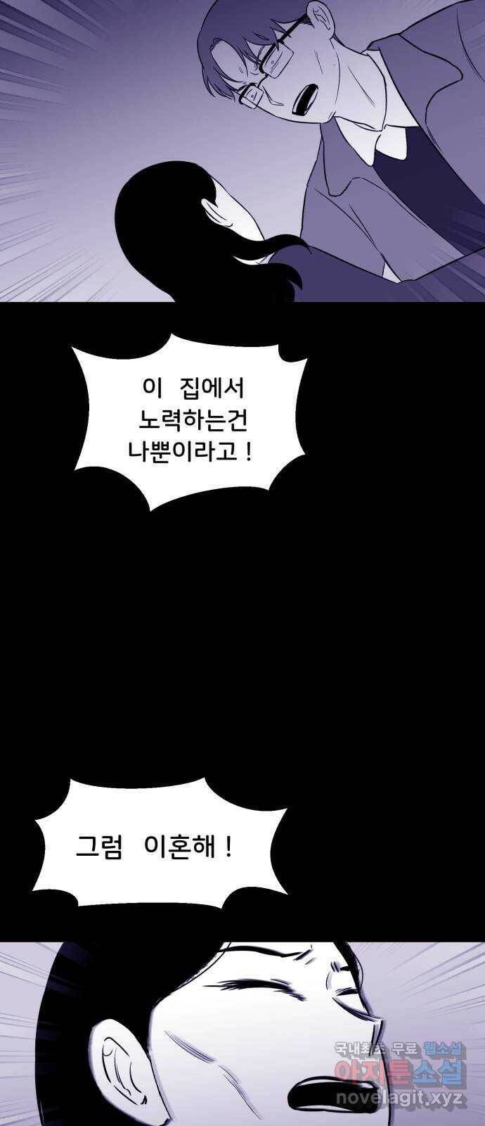 불청객 20화 68