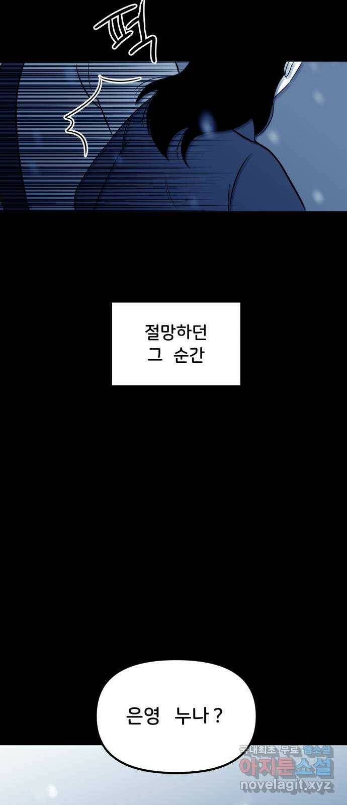불청객 20화 73