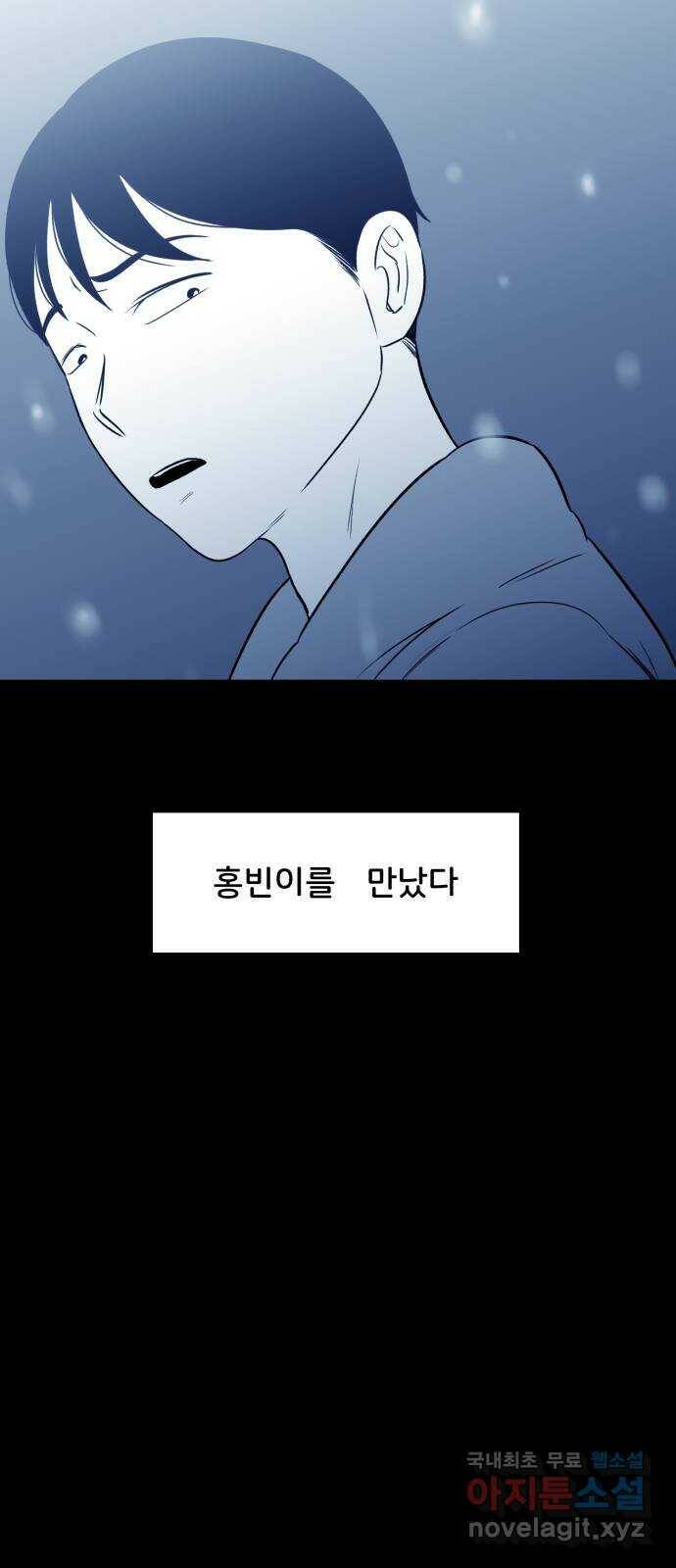 불청객 20화 74
