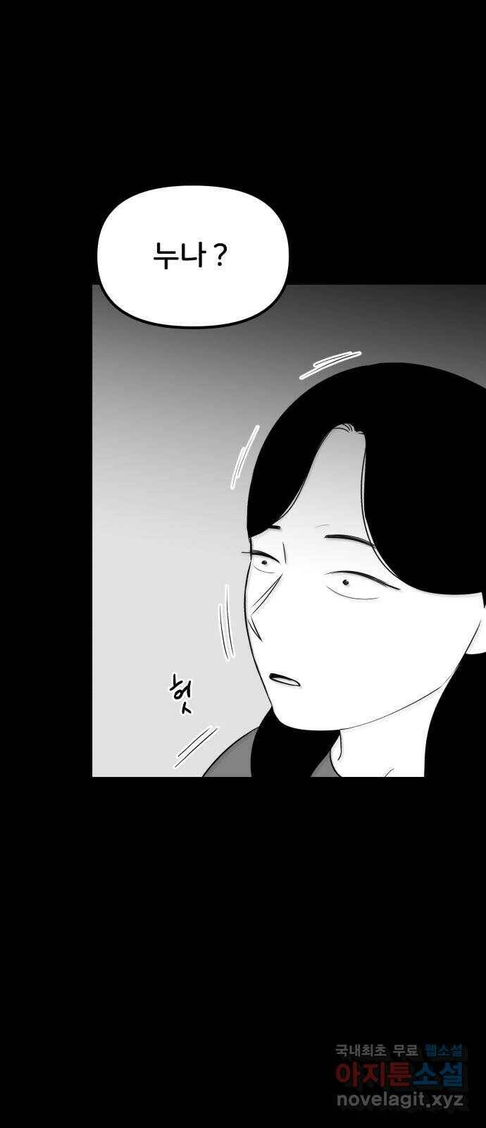 불청객 20화 75