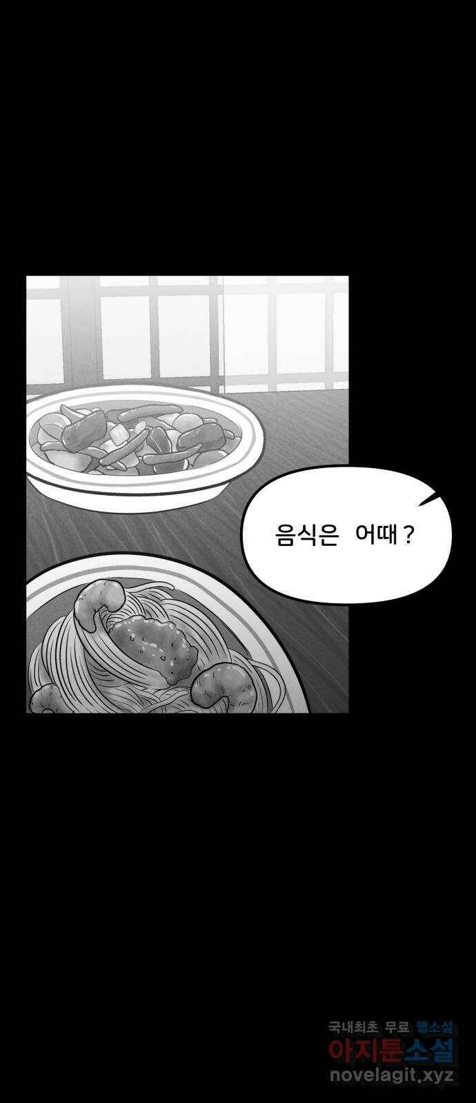 불청객 20화 76