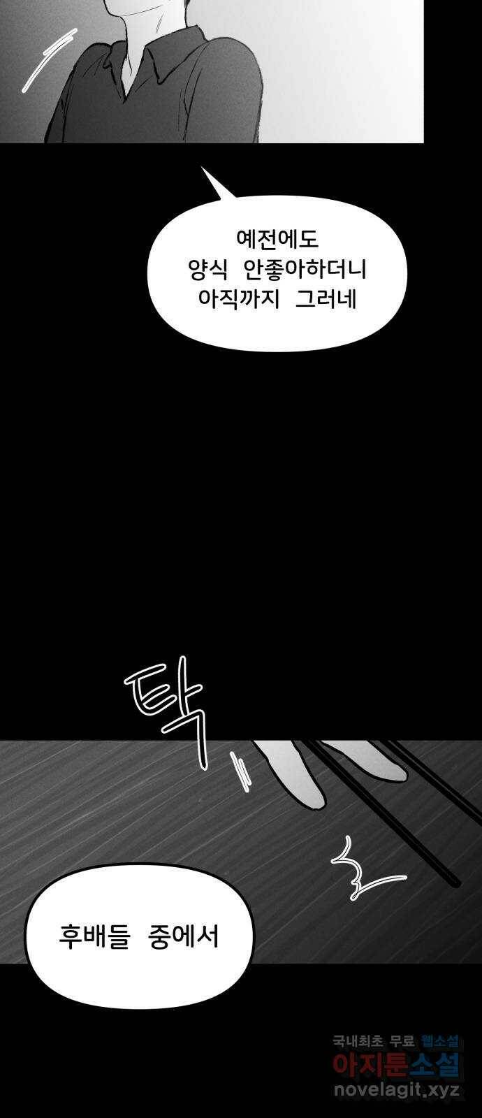 불청객 20화 78