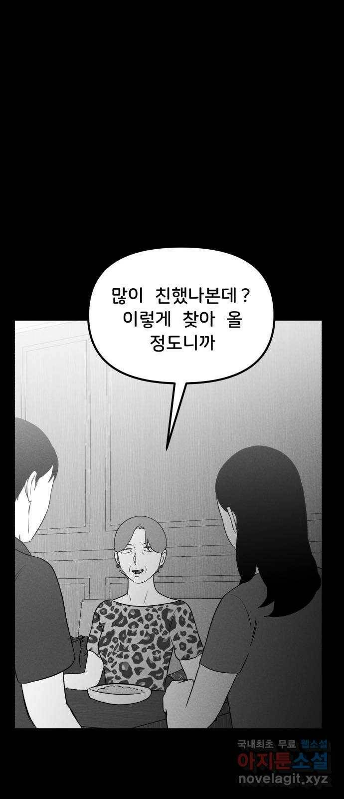 불청객 20화 79