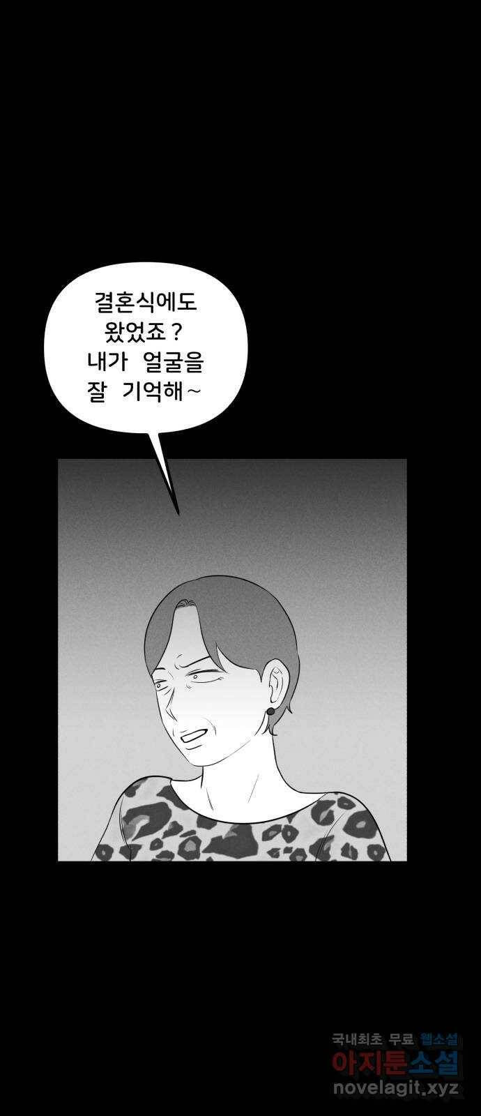 불청객 20화 80