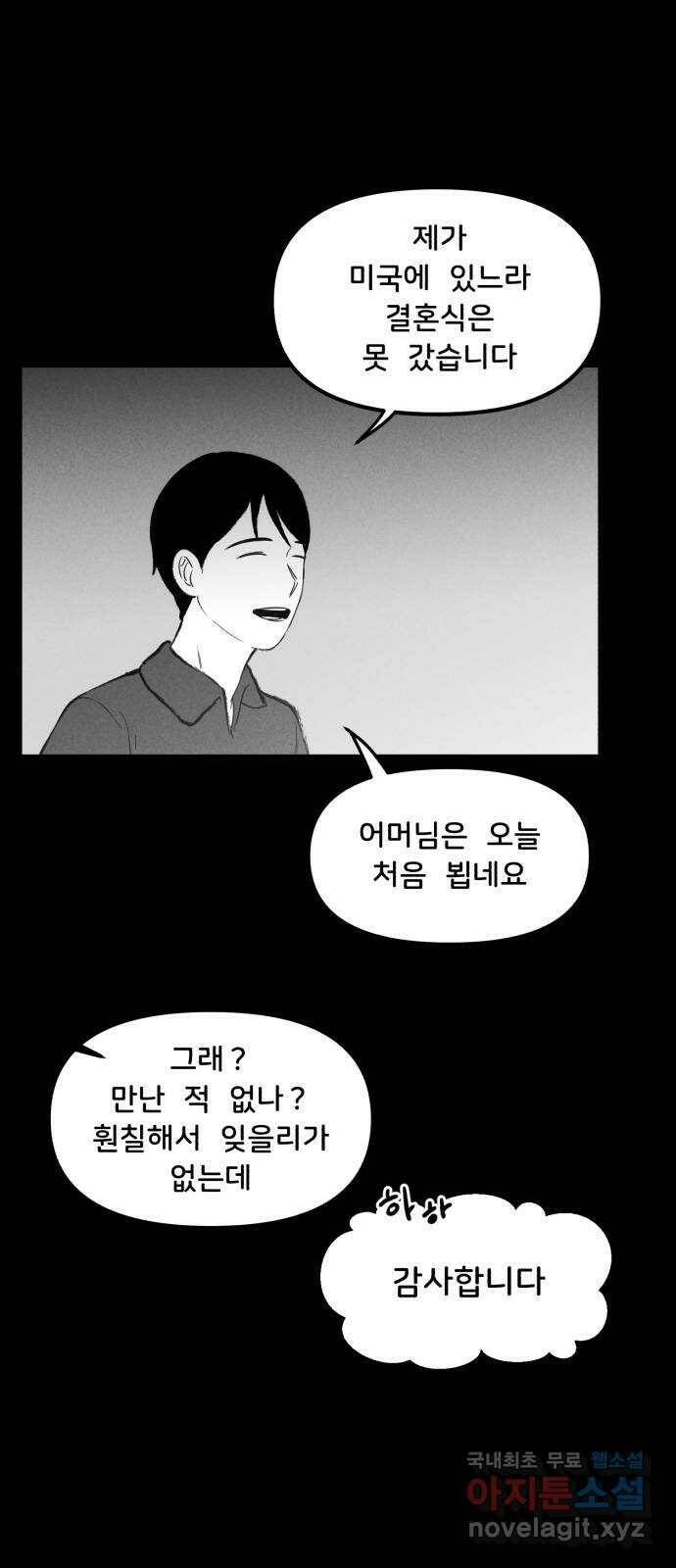 불청객 20화 81