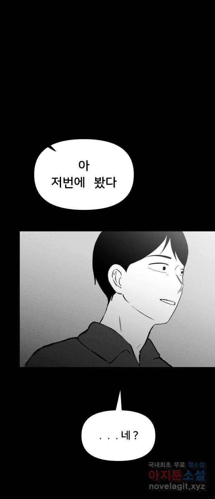 불청객 20화 82