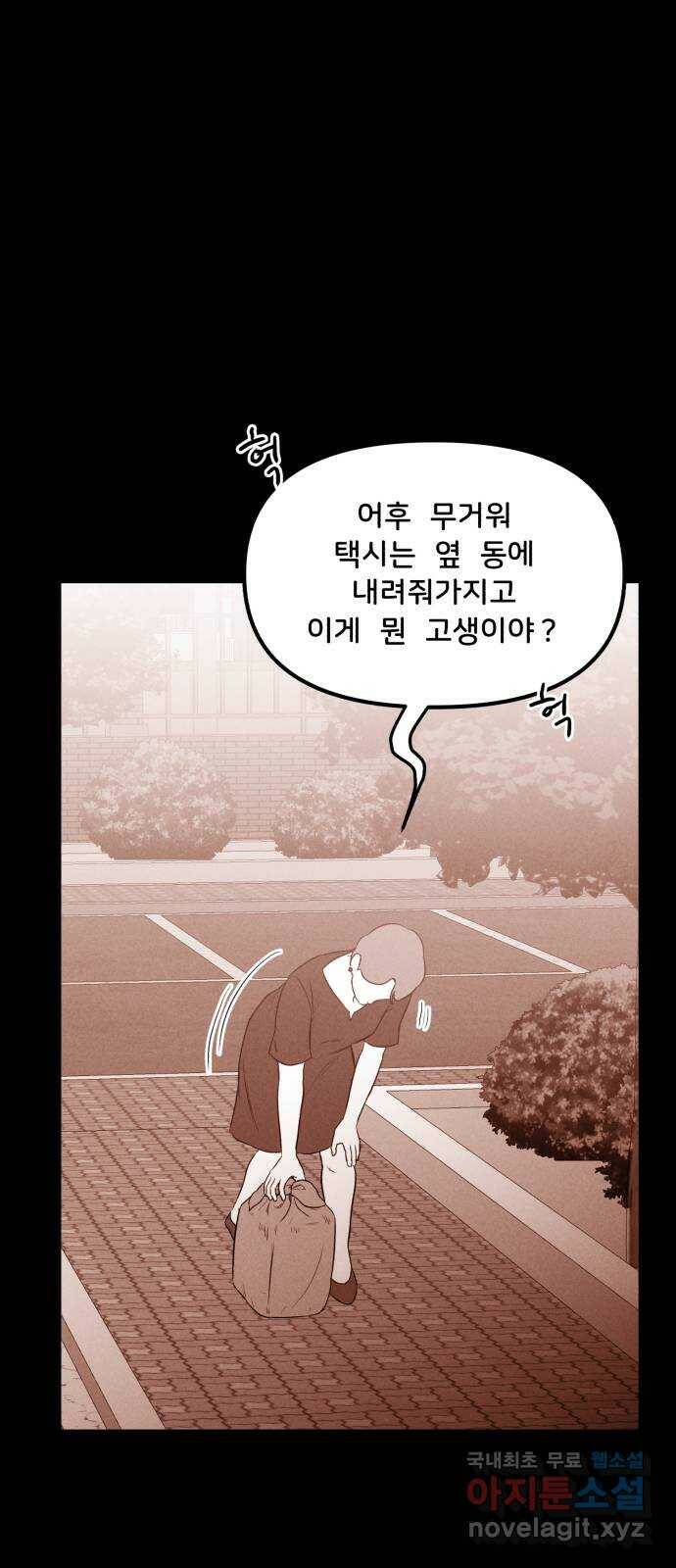 불청객 20화 84