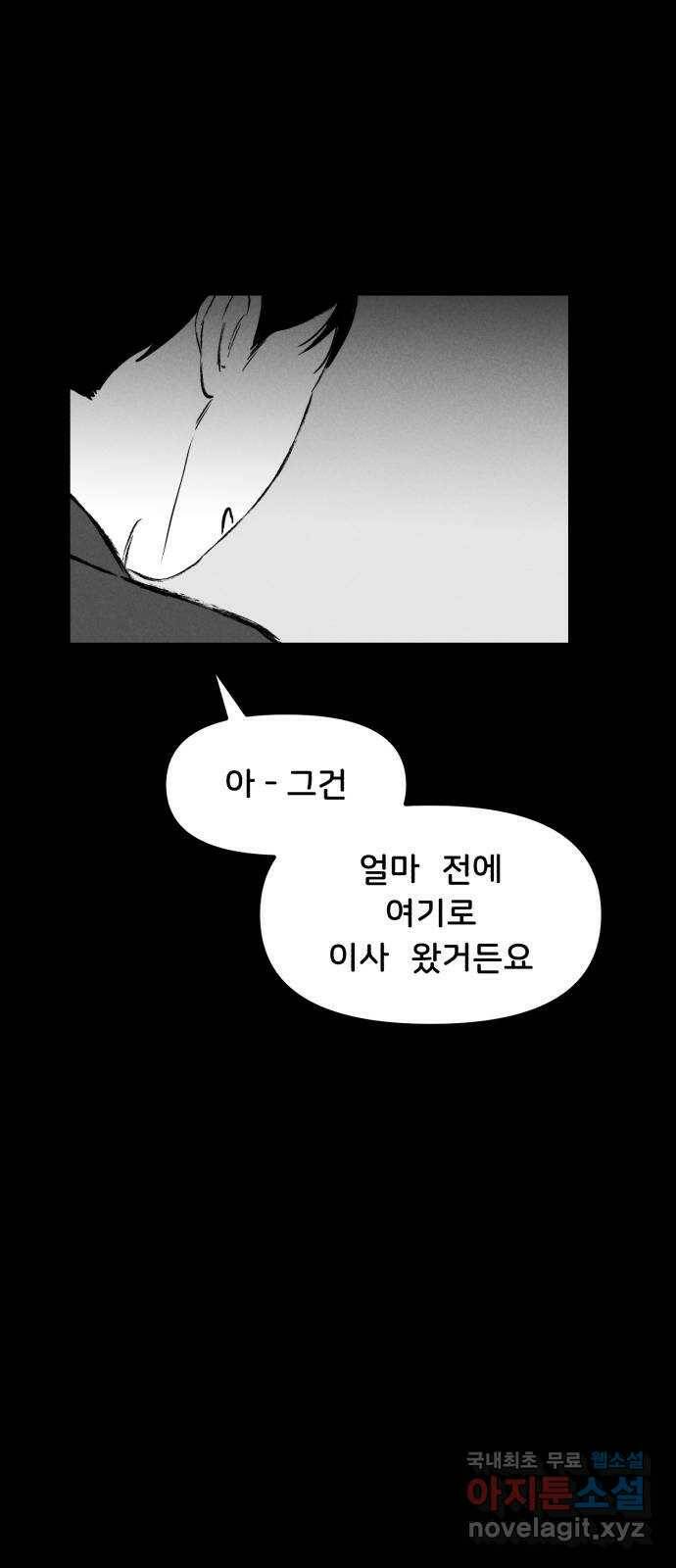 불청객 20화 89