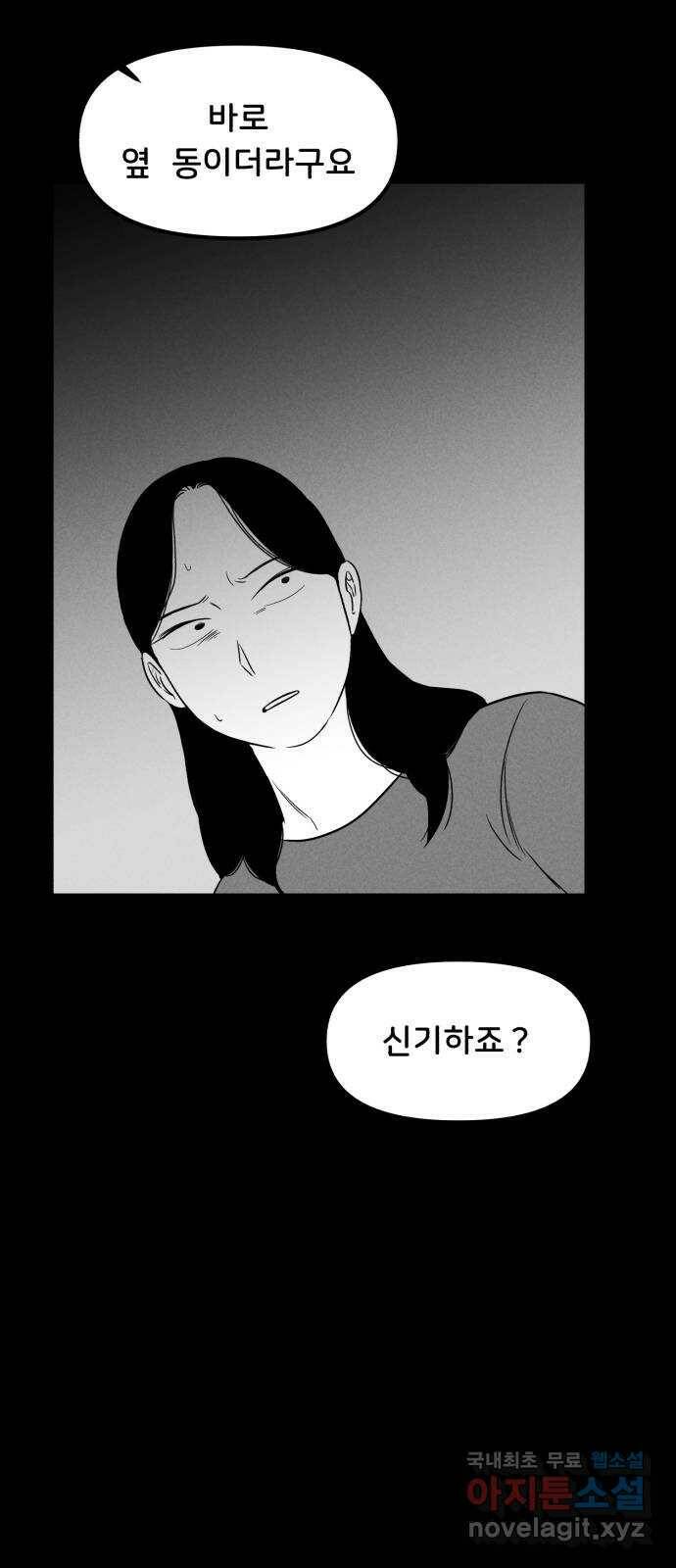 불청객 20화 90