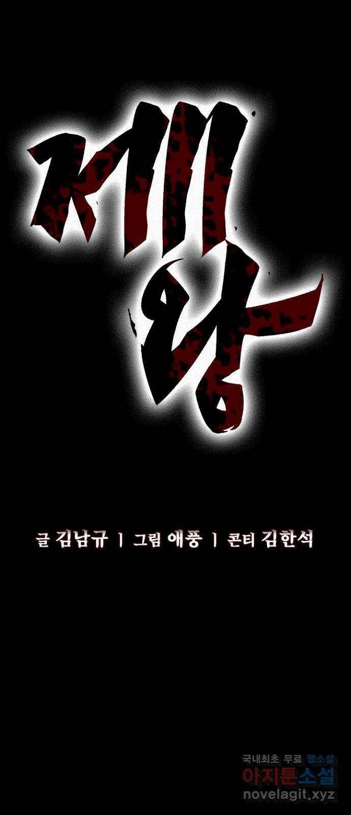 제왕: 빛과 그림자 51화 6