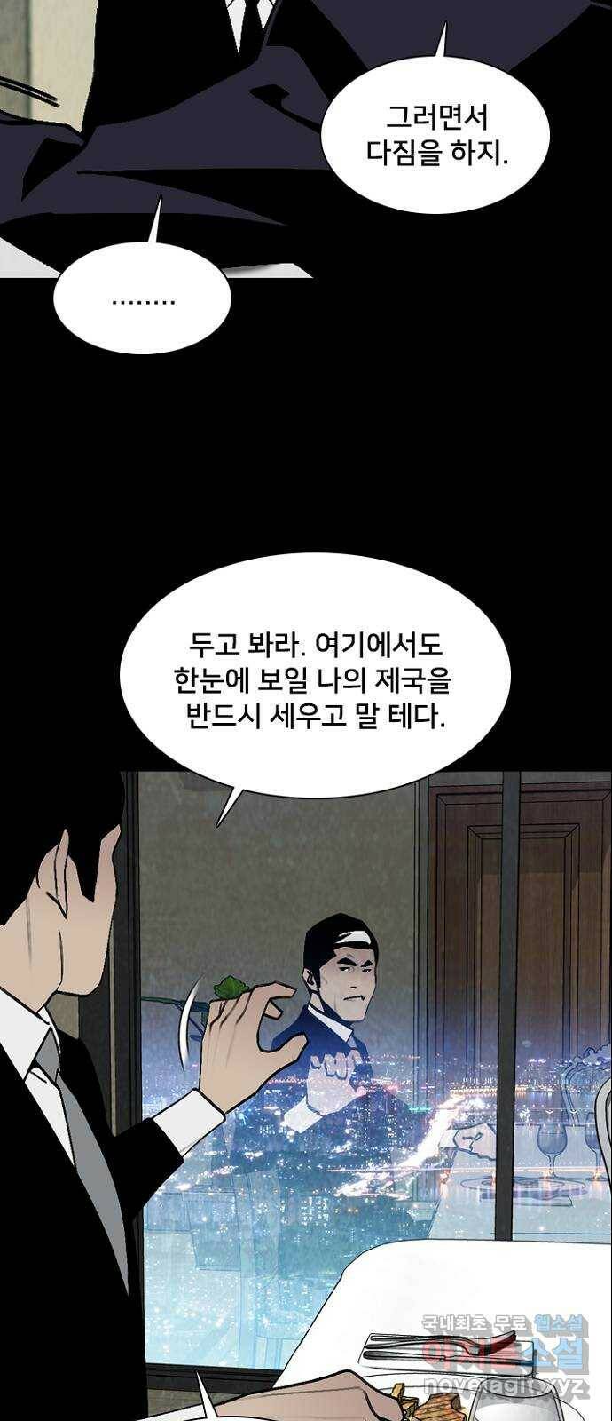 제왕: 빛과 그림자 51화 9