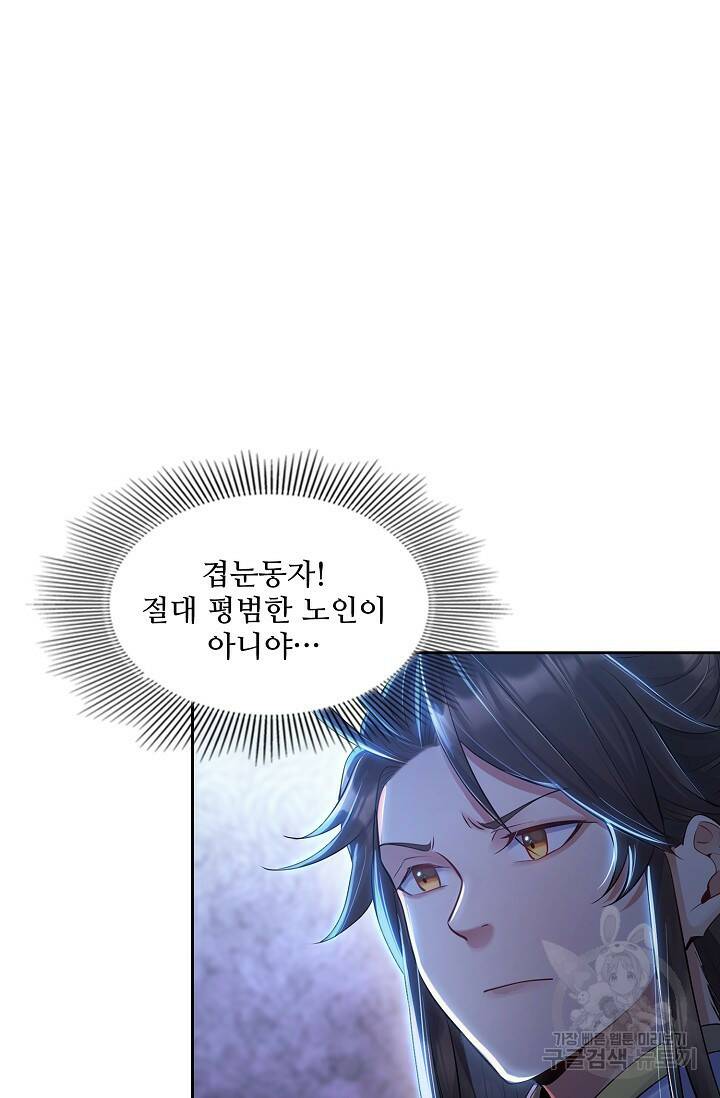 빌런을 주인공으로 만드는 법 3화 3
