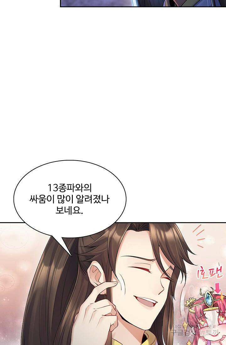 빌런을 주인공으로 만드는 법 3화 4