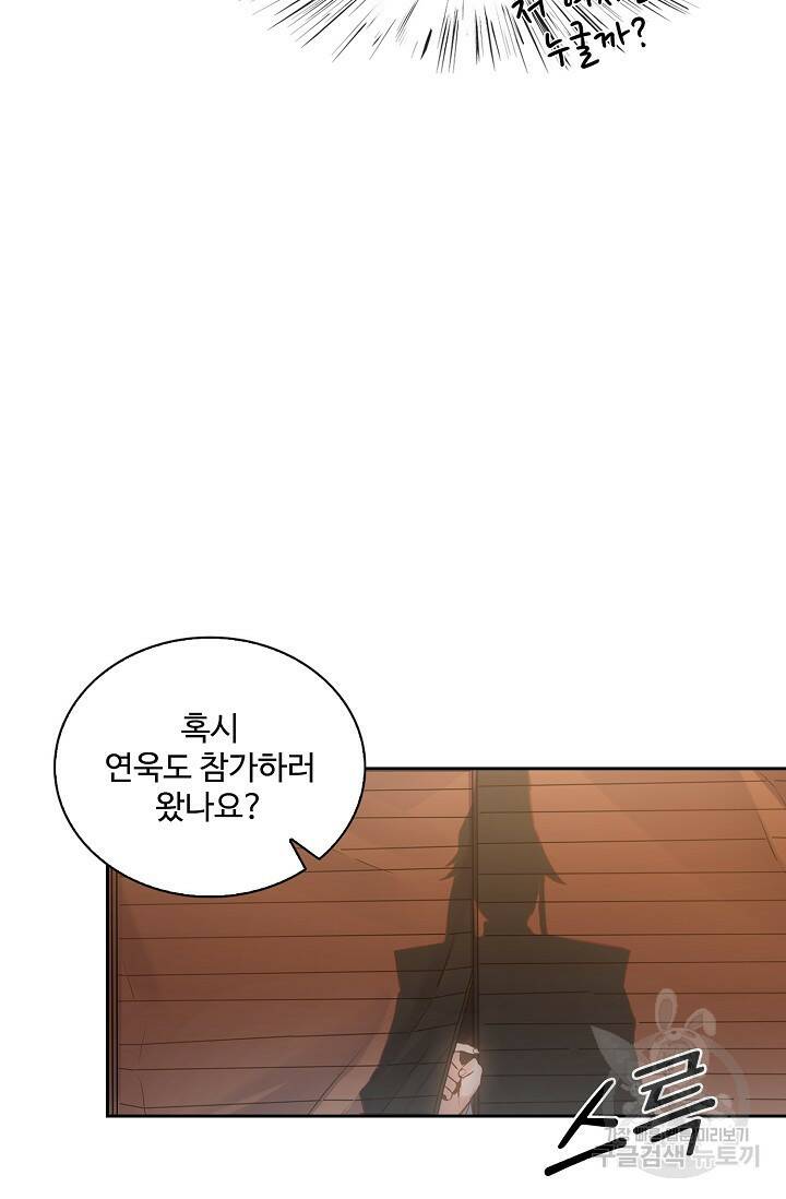 빌런을 주인공으로 만드는 법 3화 11