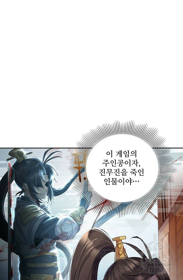 빌런을 주인공으로 만드는 법 3화 13
