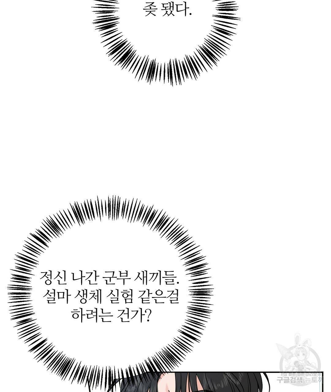 네임리스 2화 19