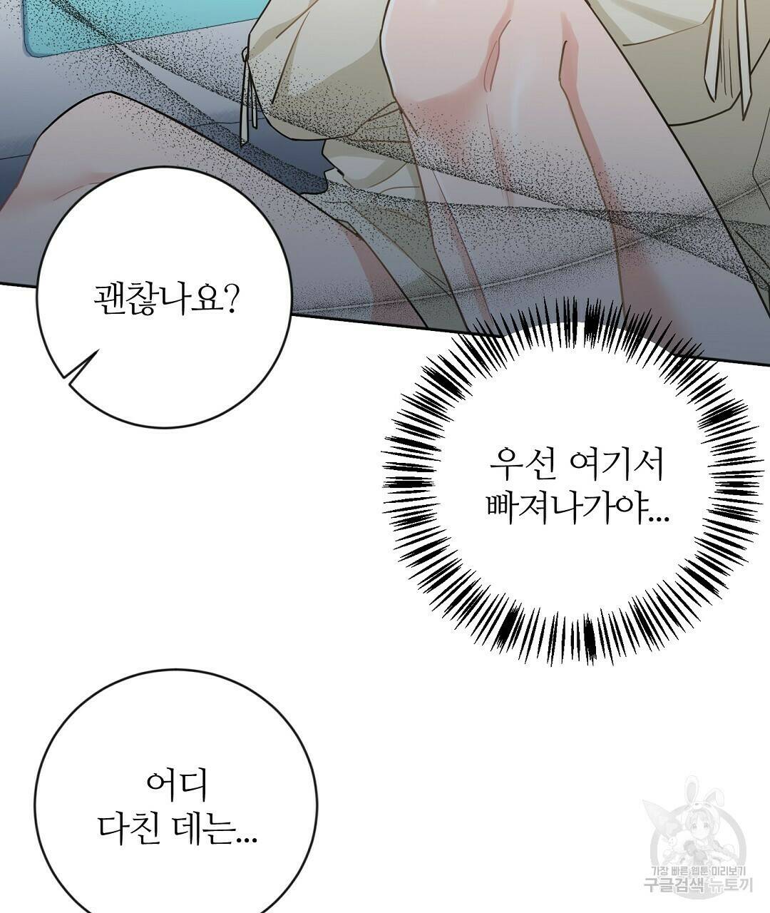 네임리스 2화 25