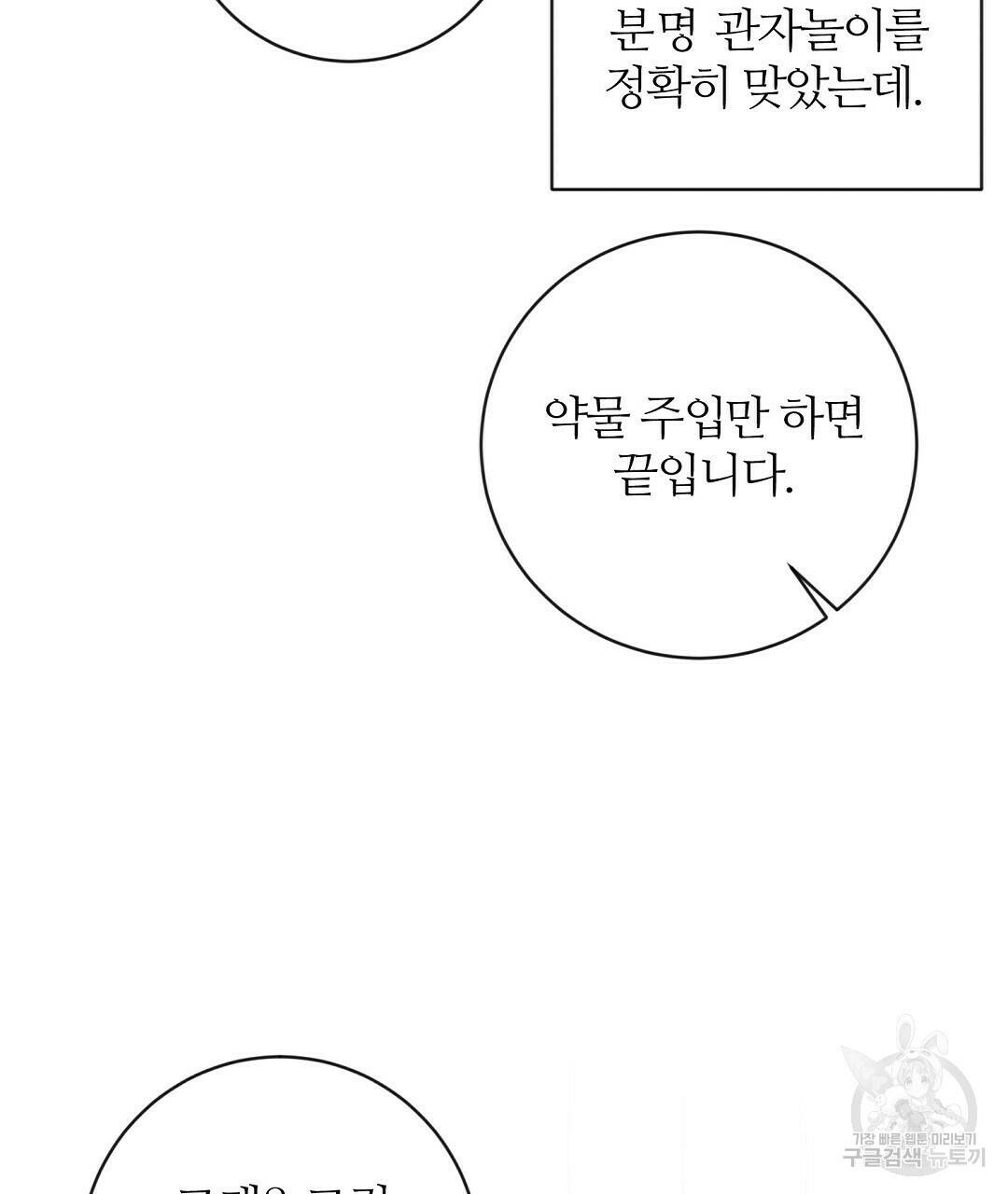네임리스 2화 52